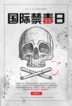 禁毒宣传