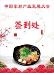 签到处