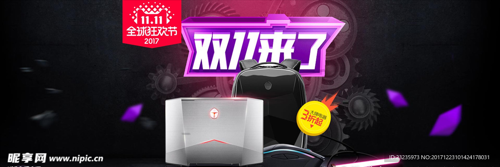 双11海报
