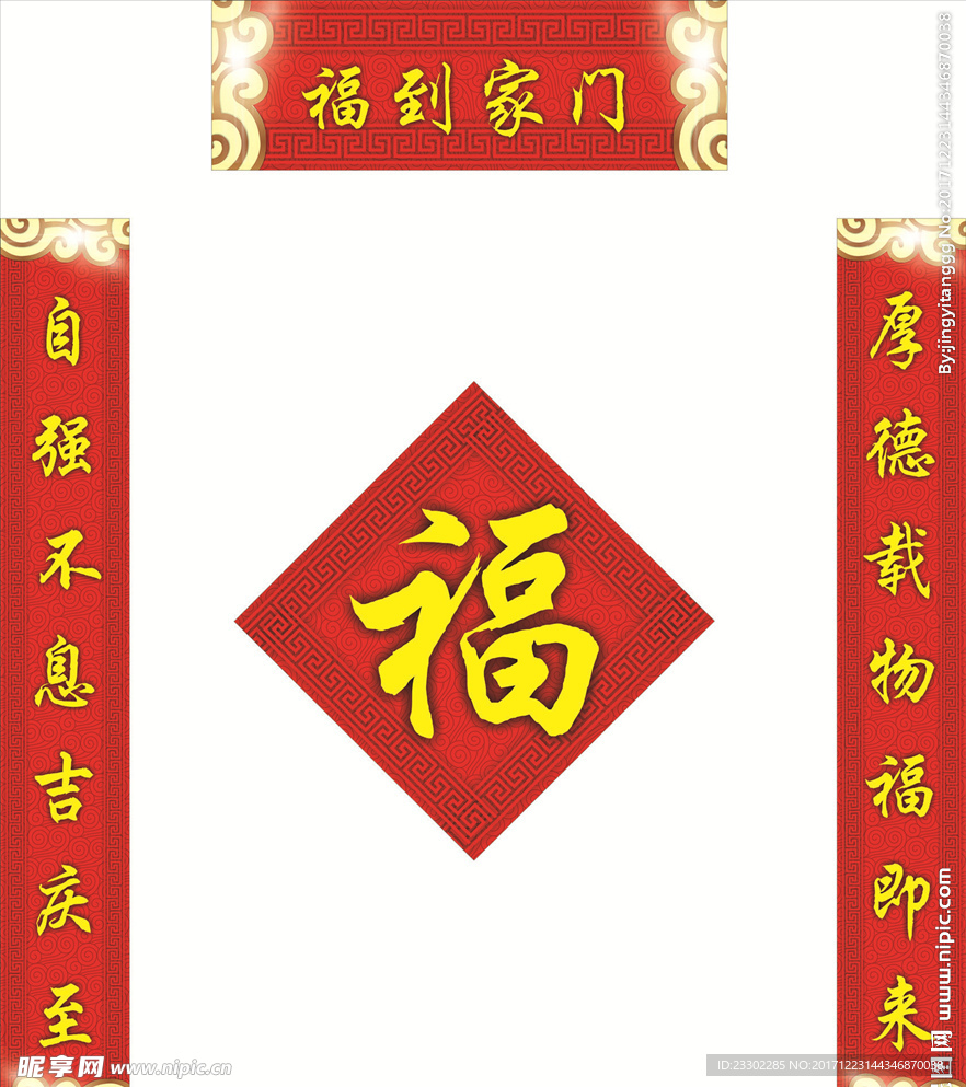 狗年春联