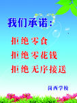 我们承诺