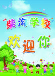 欢迎您