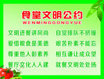 食堂文明公约