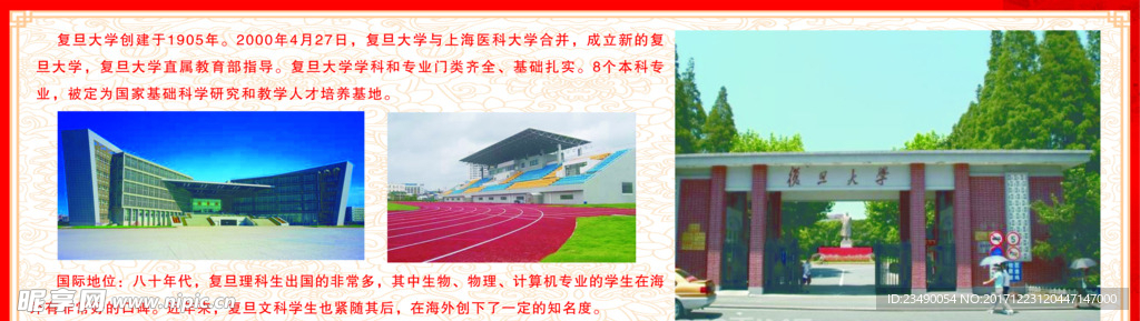 复旦大学