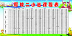 总课程表