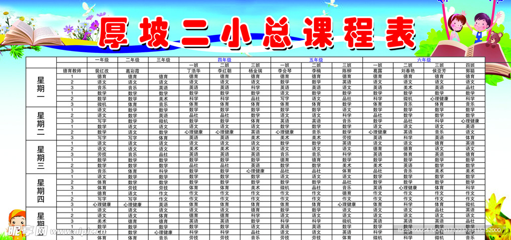 总课程表