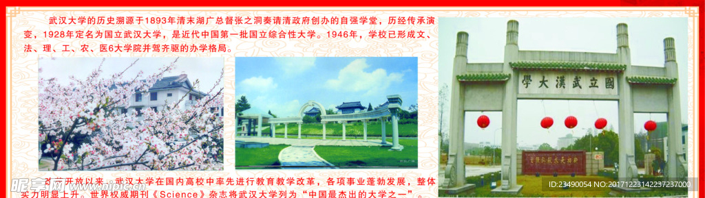 武汉大学