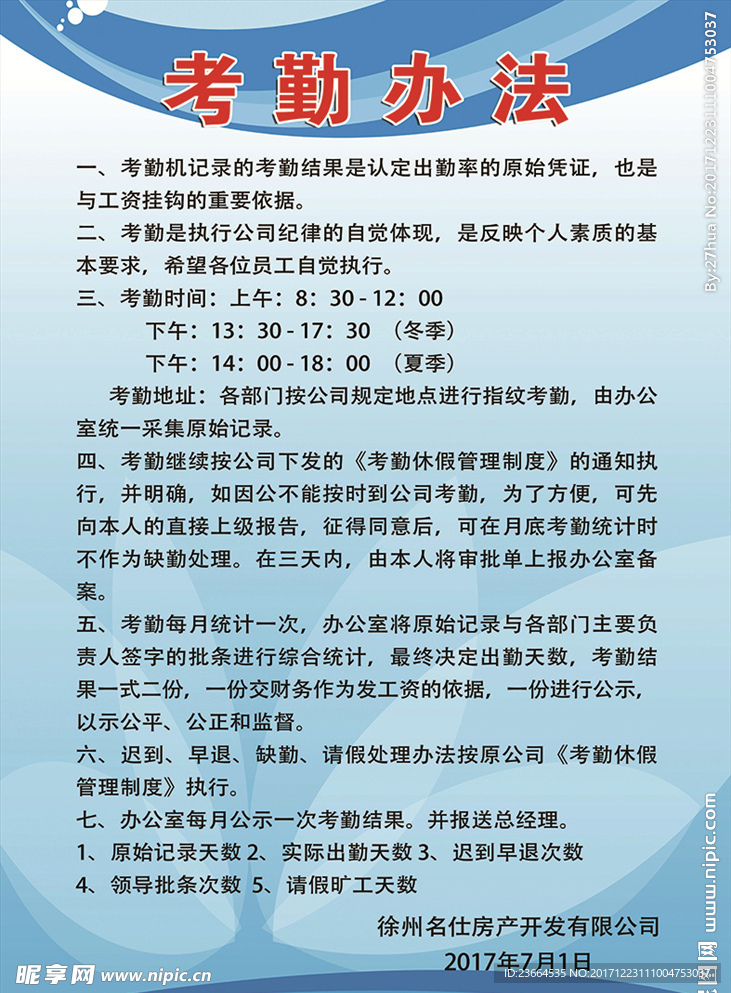 考勤制度牌