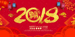 2018狗年