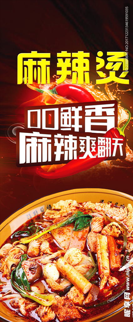 麻辣烫
