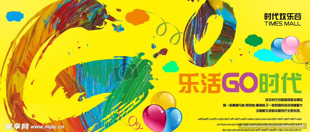活力儿童海报