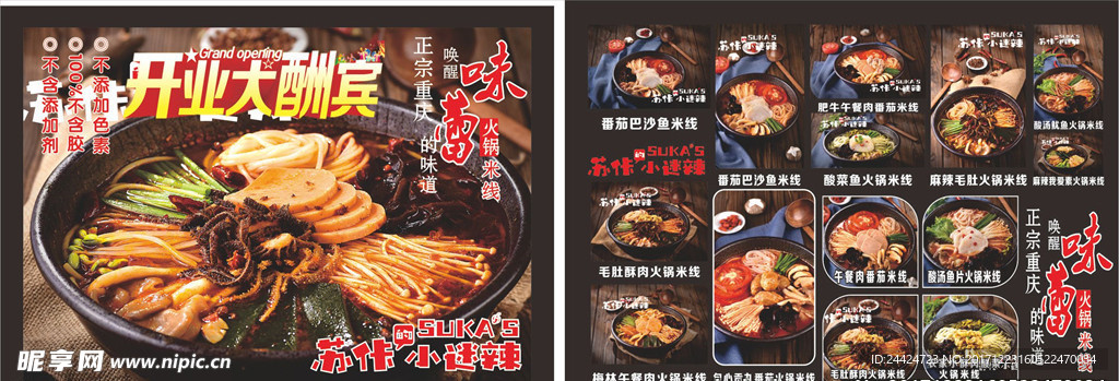 苏佧的小迷辣彩页