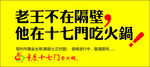 十七门火锅