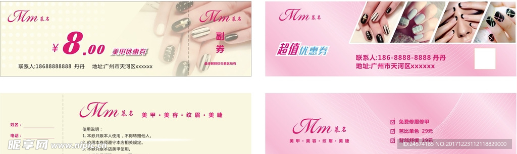 美甲优惠券