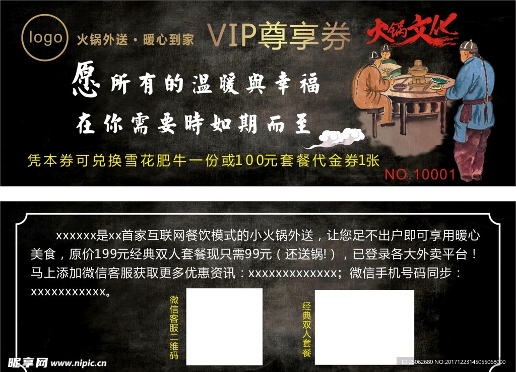 火锅券