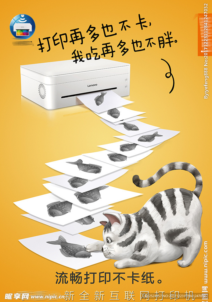 联1想小新打印机