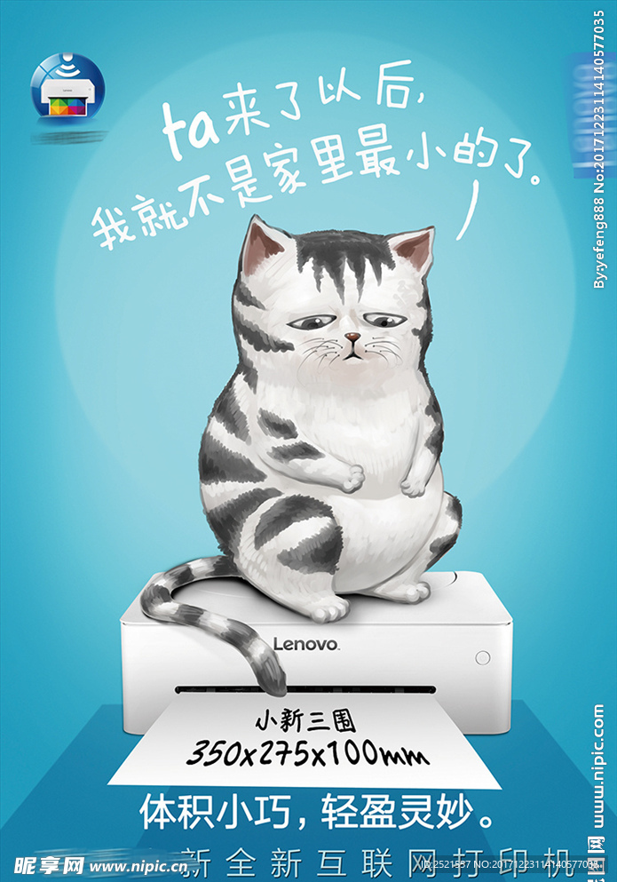 联1想 小新 打印机