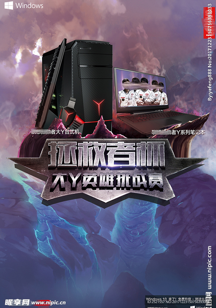 拯救者Y英雄挑战赛
