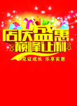 周年店庆主题