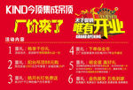 今顶集成吊顶开业A3单页反面