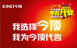 今顶集成吊顶举牌