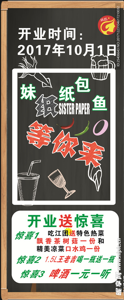 开业大吉