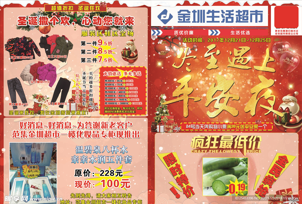 A3冬至平安夜