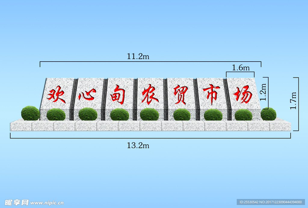 欢心甸农贸市场门牌效果图