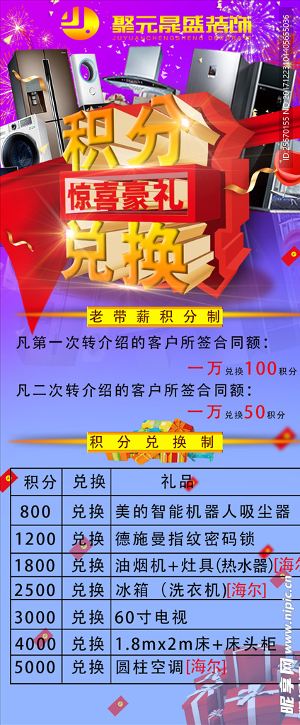 积分兑换
