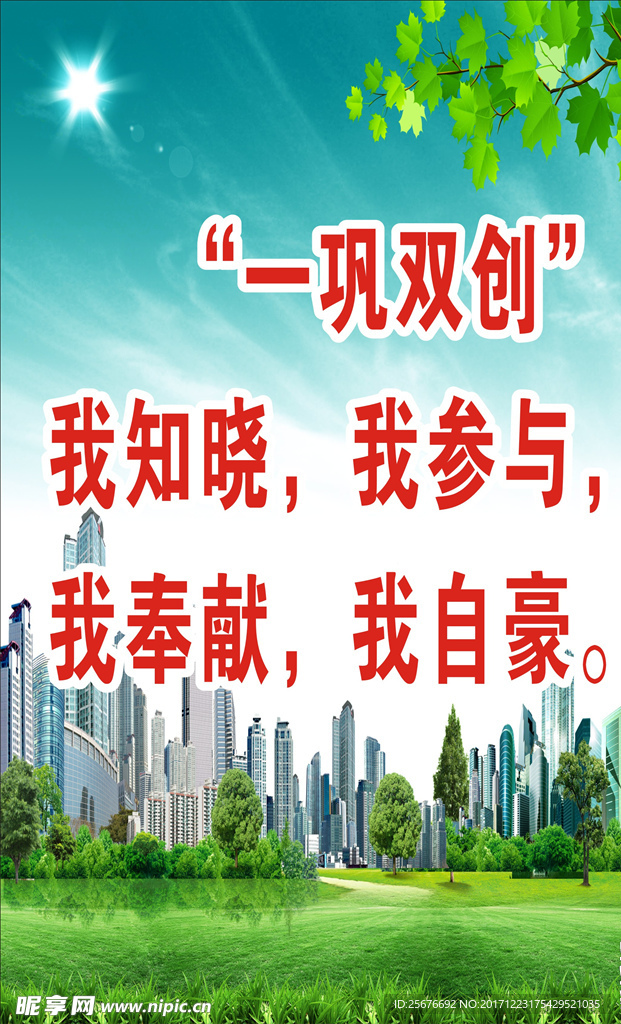 双创海报