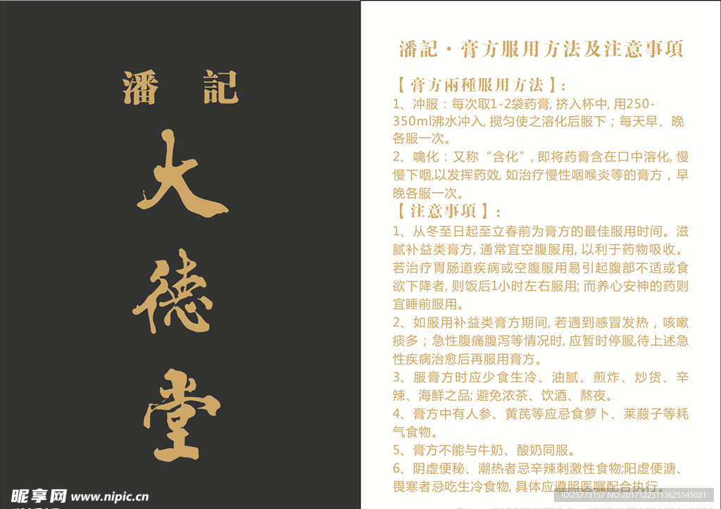 大德堂宣传单