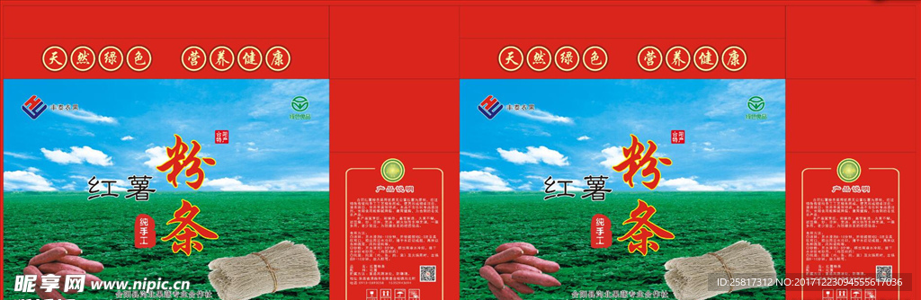 红薯粉条