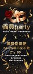 面具派对展架