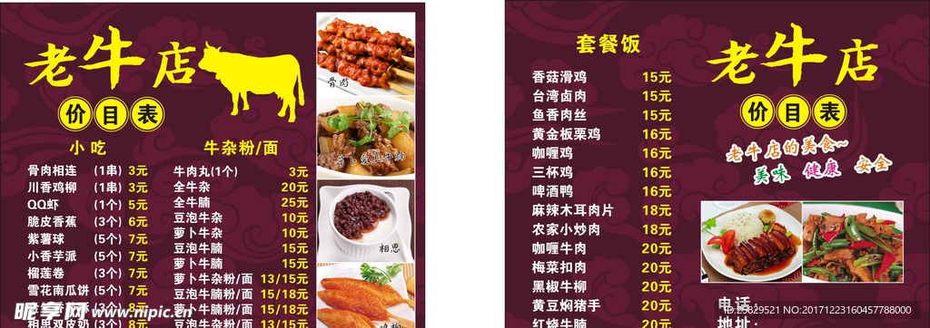 餐饮名片