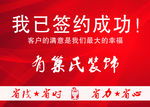 签约
