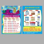 母婴店奶粉单页
