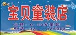童装招牌