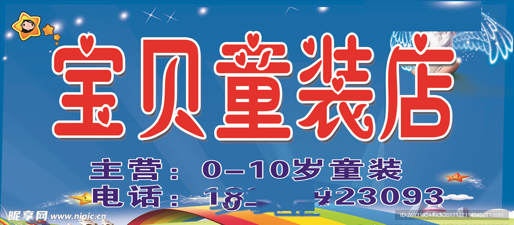 童装招牌