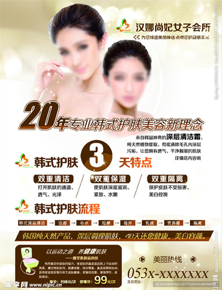 美容护肤品广告