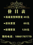 价目表