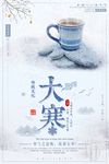 大寒