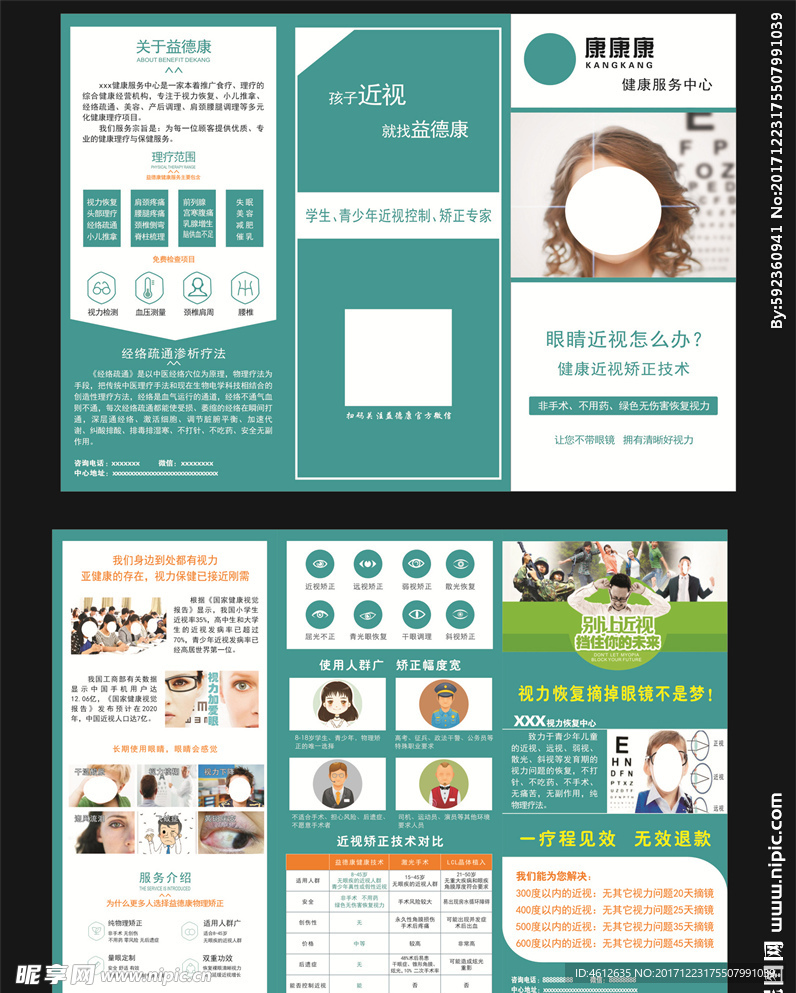 视力恢复三折页 视力恢复彩页