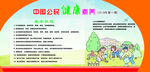 中国公民健康素养