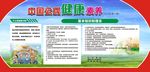 中国公民健康素养
