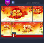 春节海报