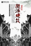 中式房地产建筑开盘广告