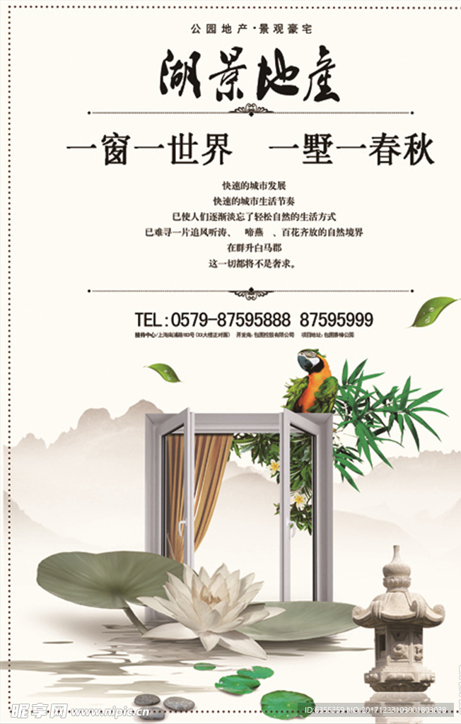 中式房地产建筑开盘广告