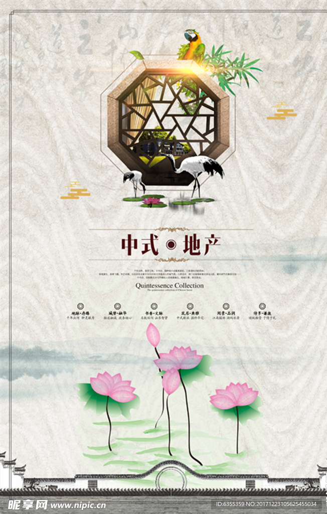 中式房地产建筑开盘广告