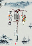 中式房地产建筑开盘广告