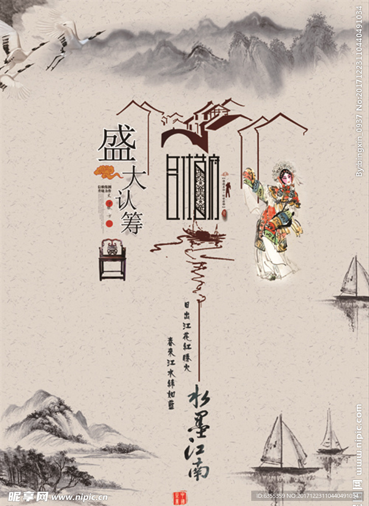 中式房地产建筑开盘广告